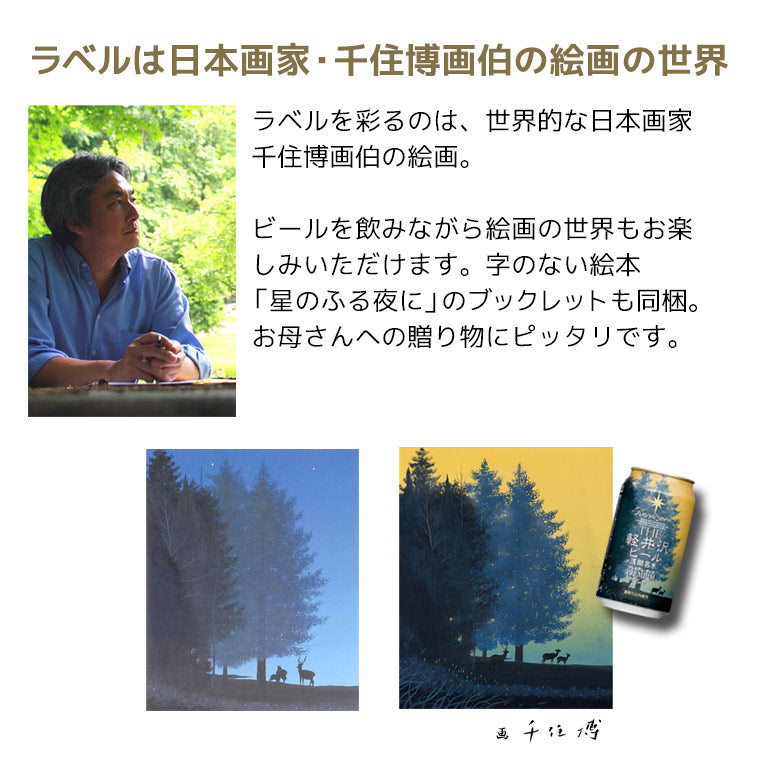 【父の日ギフト】クリアファイル付き THE軽井沢ビール ギフト 330ml瓶×2本 350ml缶×6本 G-RI-F