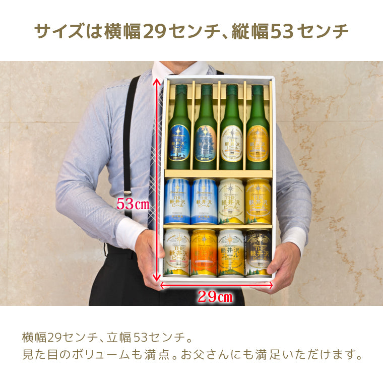 【父の日ギフト】クリアファイル付き THE軽井沢ビール ギフト 330ml瓶×4本 350ml缶×8本 G-RH-F