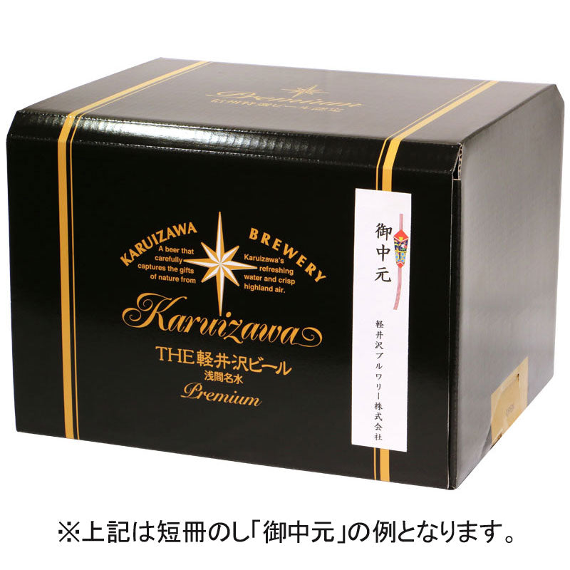 THE軽井沢ビール 特選瓶ギフト 330ml瓶×24本 T-BE
