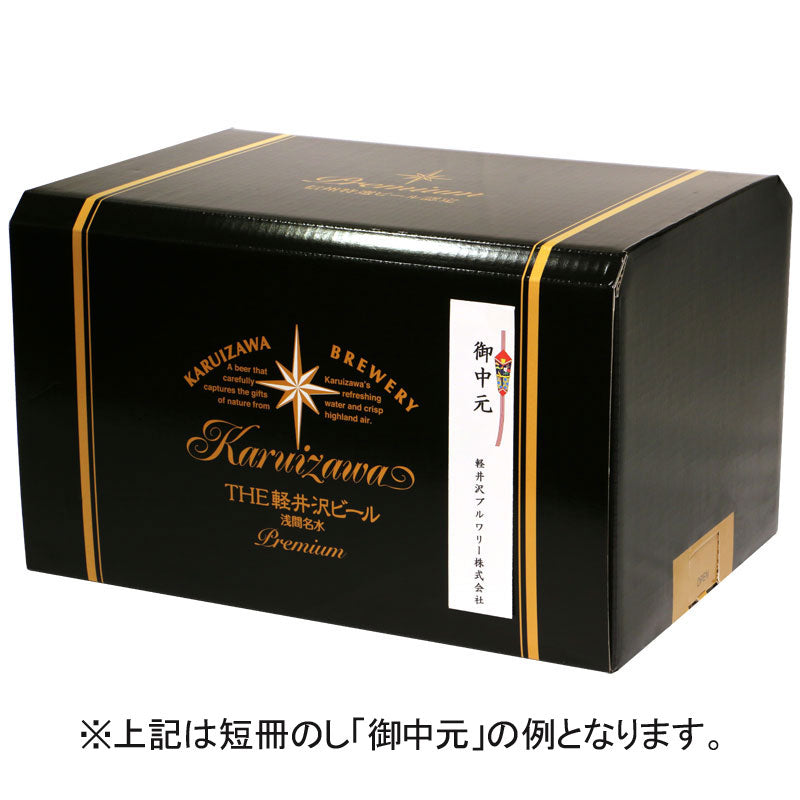 THE軽井沢ビール 特選瓶ギフト 330ml瓶×15本 T-BB