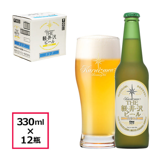【特別会員価格】THE軽井沢ビール クリア 330ml瓶・ケース販売（12本）