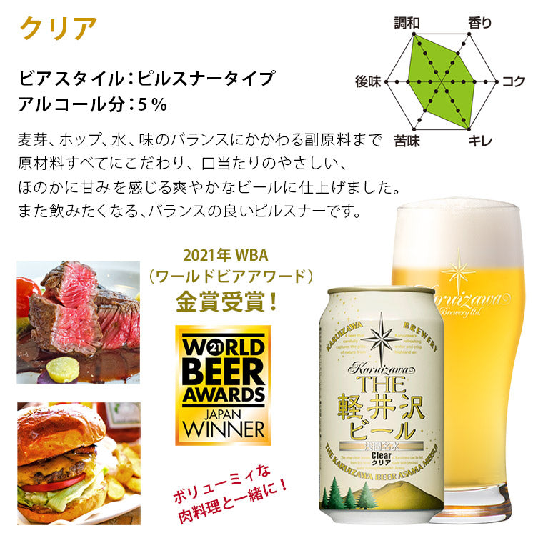 THE軽井沢ビール クリア 350ml缶・12本セット