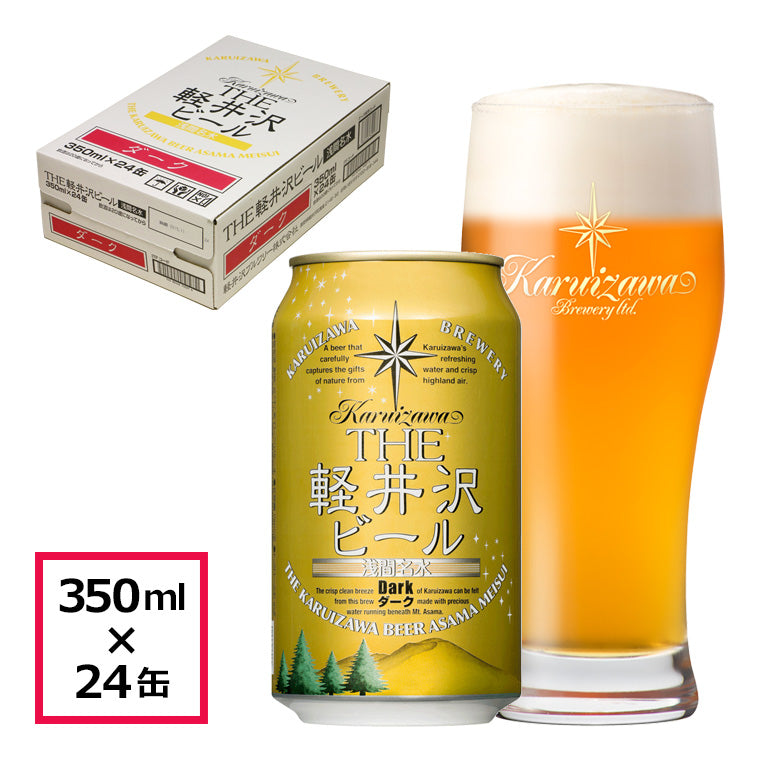 THE軽井沢ビール ダーク 350ml缶・ケース販売（24本）