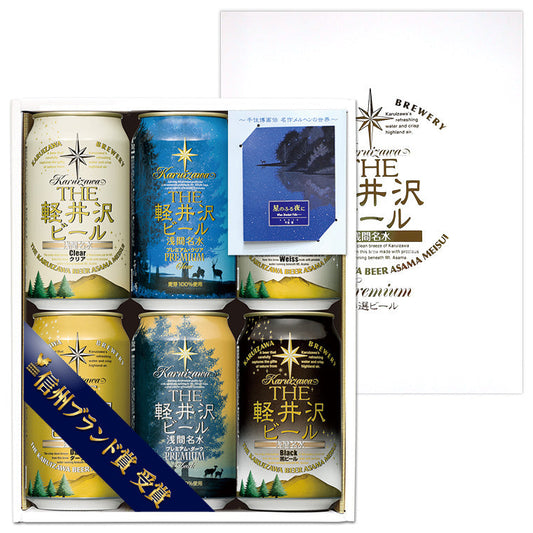 【特別会員価格】THE軽井沢ビールセット G-CK 350ml缶×6本 G-CK