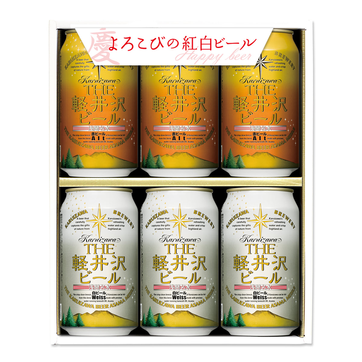 THE軽井沢ビール 内祝い 御祝 紅白セット 赤ビール、白ビール 350ml缶×6本 G-HD