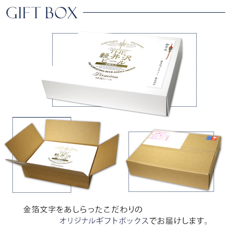 THE軽井沢ビール 清涼飛泉プレミアム 千住博画伯 ギフトセット 330ml瓶×2本 350ml缶×6本 G-RD