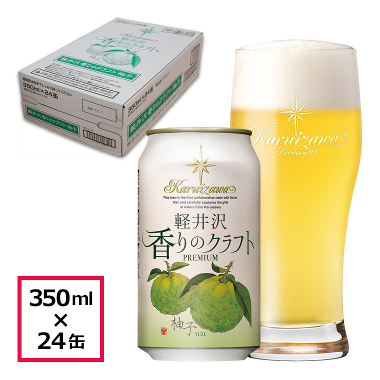 【特別会員価格】軽井沢 香りのクラフト 柚子 350ml缶・ケース販売(24本)