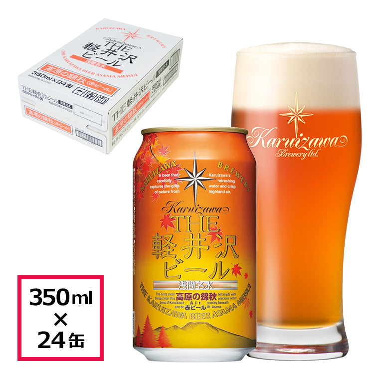 THE軽井沢ビール 高原の錦秋 350ml缶・ケース販売(24本)