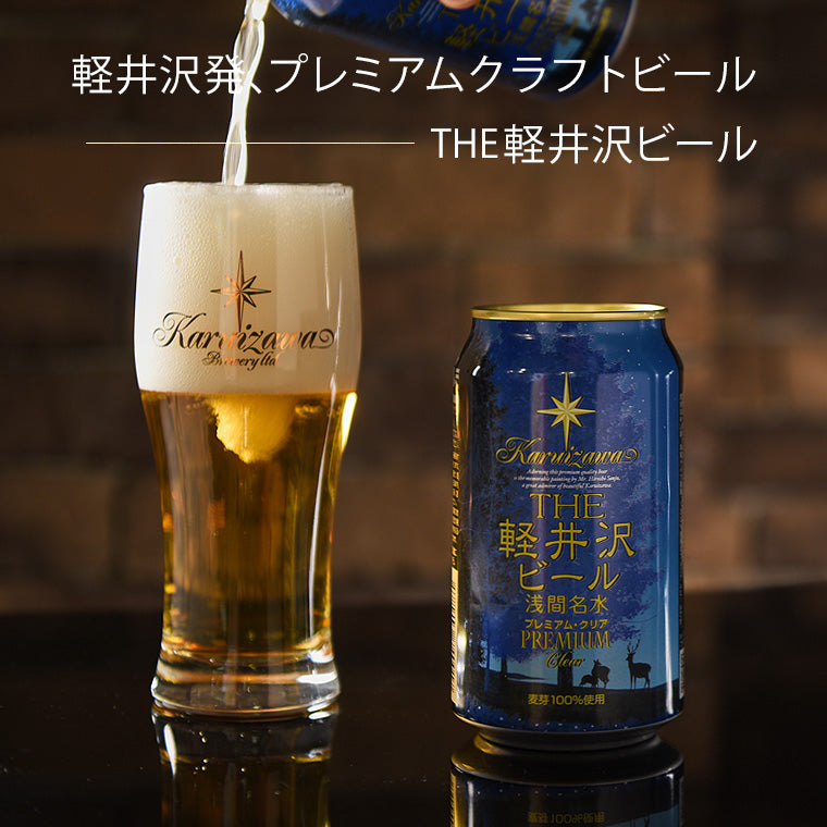 【送料無料】THE軽井沢ビール 6種飲み比べセット 350ml缶×6本 N-KE