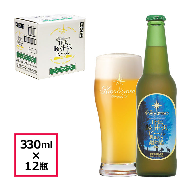 THE軽井沢ビール プレミアム・クリア 330ml瓶・ケース販売（12本）