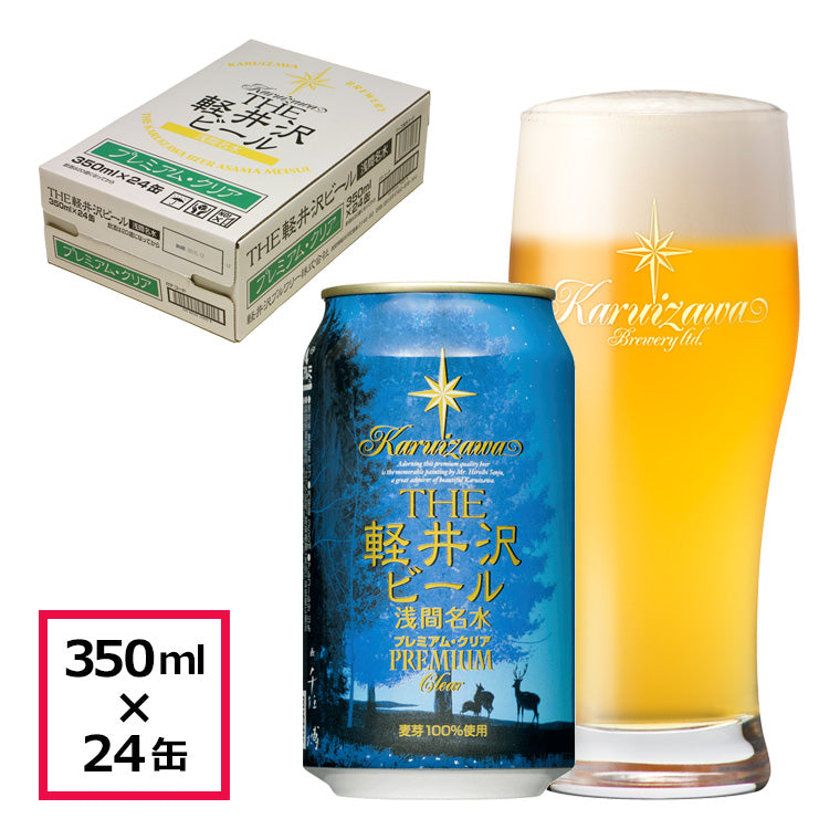 THE軽井沢ビール プレミアム・クリア 350ml缶・ケース販売（24本）