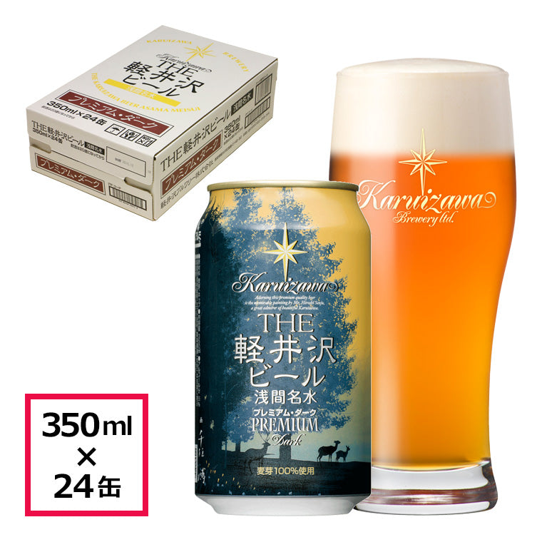 THE軽井沢ビール プレミアム・ダーク 350ml缶・ケース販売(24本)