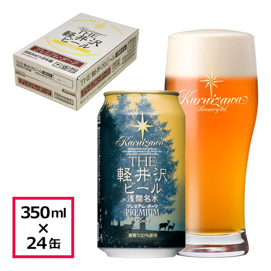 【特別会員価格】THE軽井沢ビール プレミアム・ダーク 350ml缶・ケース販売（24本）