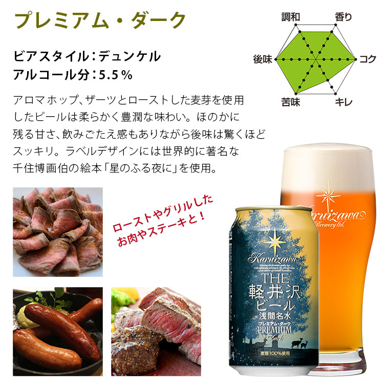 THE軽井沢ビール ギフト 350ml缶×12本 G-JA