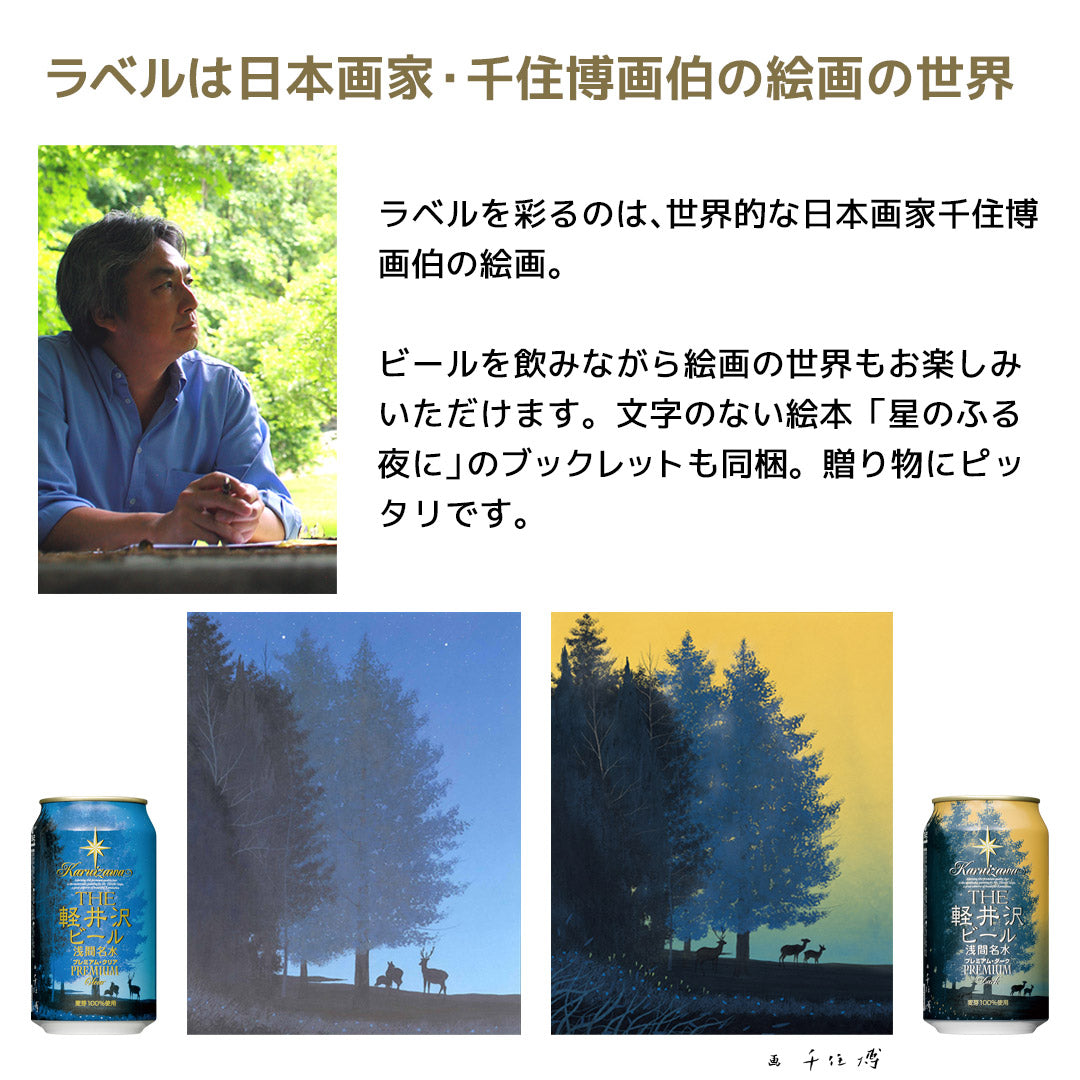 THE軽井沢ビール 特選瓶ギフト 330ml瓶×24本 T-BE