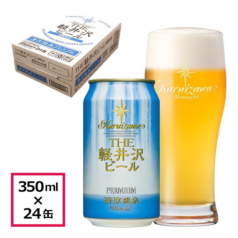 THE軽井沢ビール 清涼飛泉プレミアム 350ml缶・ケース販売（24本）