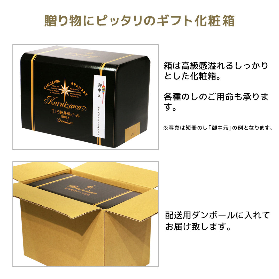 THE軽井沢ビール 特選瓶ギフト 330ml瓶×24本 T-BE