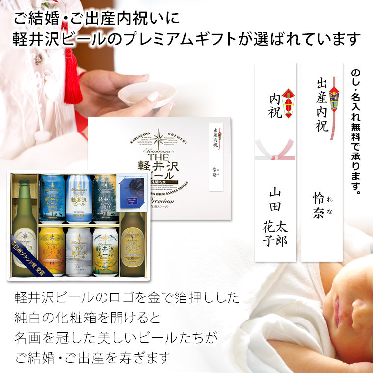 【特別会員価格】THE軽井沢ビール 内祝い 御祝 紅白セット 赤ビール、白ビール 350ml缶×6本 G-HD