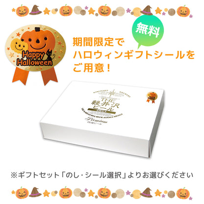 【送料無料】THE軽井沢ビール ギフト 330ml瓶×2本 350ml缶×6本 G-RI