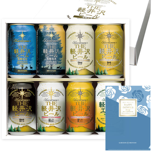 【父の日ギフト】クリアファイル付き THE軽井沢ビール ギフト 350ml缶×8本 G-GZ-F