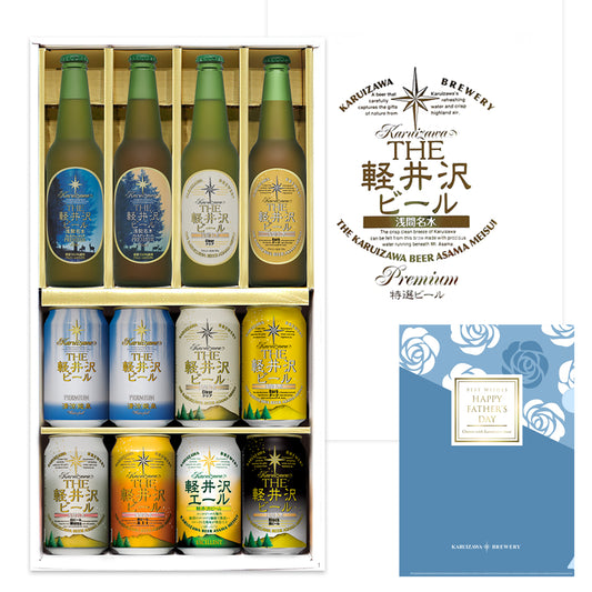 【父の日ギフト】クリアファイル付き THE軽井沢ビール ギフト 330ml瓶×4本 350ml缶×8本 G-RH-F