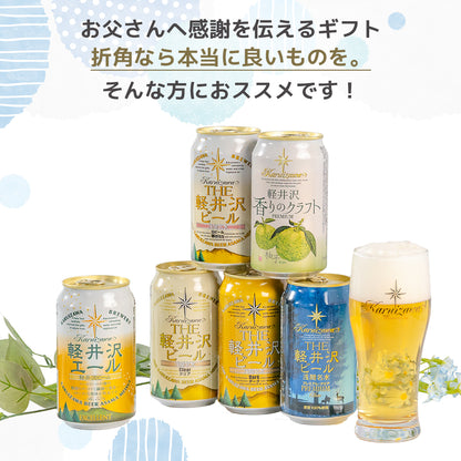 【父の日メッセージカード付き】THE軽井沢ビール 香りのクラフト柚子入り 6種飲み比べセット 350ml缶×6本 N-EV