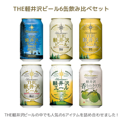 【父の日メッセージカード付き】THE軽井沢ビール 香りのクラフト柚子入り 6種飲み比べセット 350ml缶×6本 N-EV