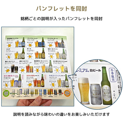 【クリスマスカード付き】THE軽井沢ビール 冬紀行プレミアム入り 6種飲み比べセット 350ml缶×6本