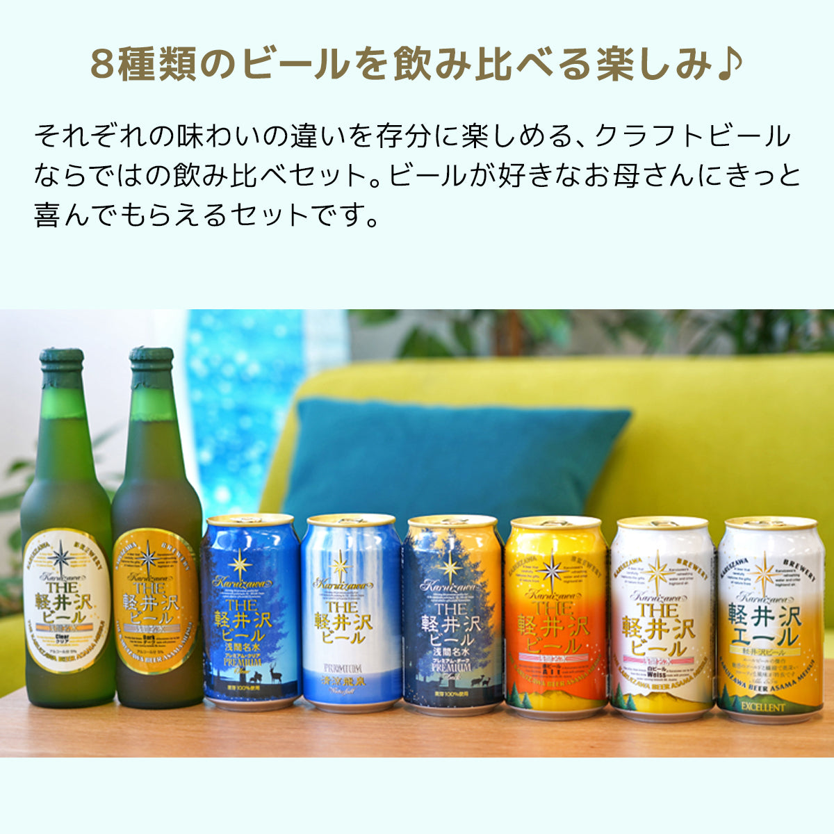 【父の日ギフト】メッセージシート付き THE軽井沢ビール ギフト 330ml瓶×2本 350ml缶×6本 G-RI-F