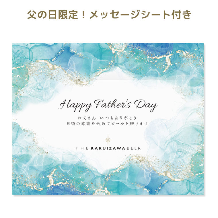 【父の日ギフト】メッセージシート付き THE軽井沢ビール ギフト 330ml瓶×2本 350ml缶×6本 G-RI-F