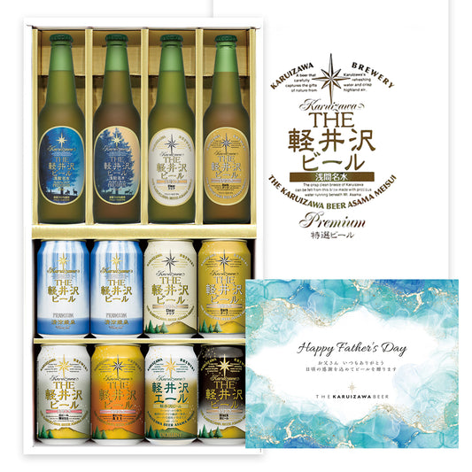 【父の日ギフト】メッセージシート付き THE軽井沢ビール ギフト 330ml瓶×4本 350ml缶×8本 G-RH-F