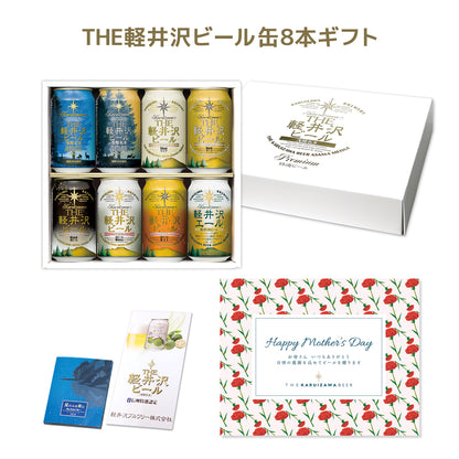 【母の日ギフト】メッセージシート付きTHE軽井沢ビール ギフト 350ml缶×8本 G-GZ-M