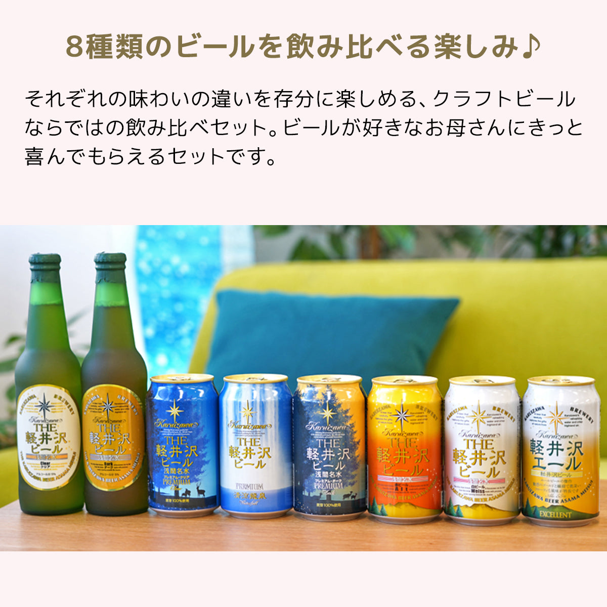 遅れてごめんね【母の日ギフト】メッセージシート付き THE軽井沢ビール