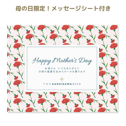 【母の日ギフト】メッセージシート付きTHE軽井沢ビール ギフト 350ml缶×8本 G-GZ-M