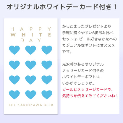【ホワイトデーカード付き】THE軽井沢ビール 香りのクラフト柚子入り 6種飲み比べセット 350ml缶×6本 N-EV