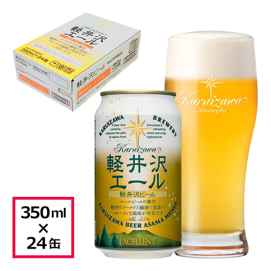 【特別会員価格】THE軽井沢ビール 軽井沢エール＜エクセラン＞ 350ml缶・ケース販売（24本）