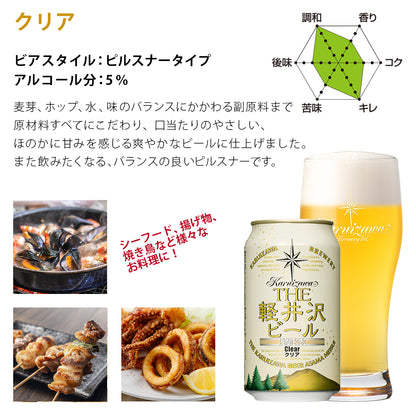 THE軽井沢ビール ギフト 350ml缶×12本 G-JA