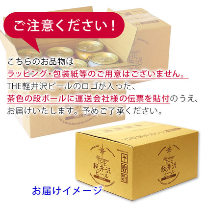 【送料無料】THE軽井沢ビール 高原の錦秋入り 6種飲み比べセット 350ml缶×6本 N-DL