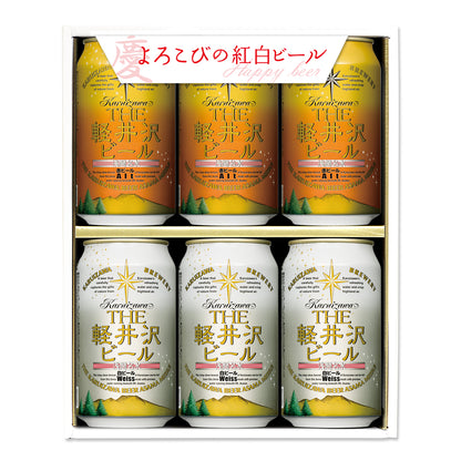 【特別会員価格】THE軽井沢ビール  内祝い 御祝 紅白セット 赤ビール、白ビール 350ml缶×6本 G-HD