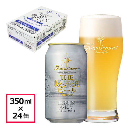 THE軽井沢ビール 冬紀行プレミアム  350ml缶・ケース販売（24本）