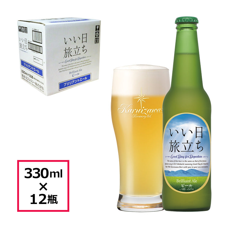 【特別会員価格】いい日旅立ち（白ビール） 330ml瓶・ケース販売（12本）