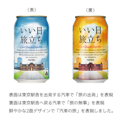THE軽井沢ビール いい日旅立ち（白ビール）2缶セット×6組