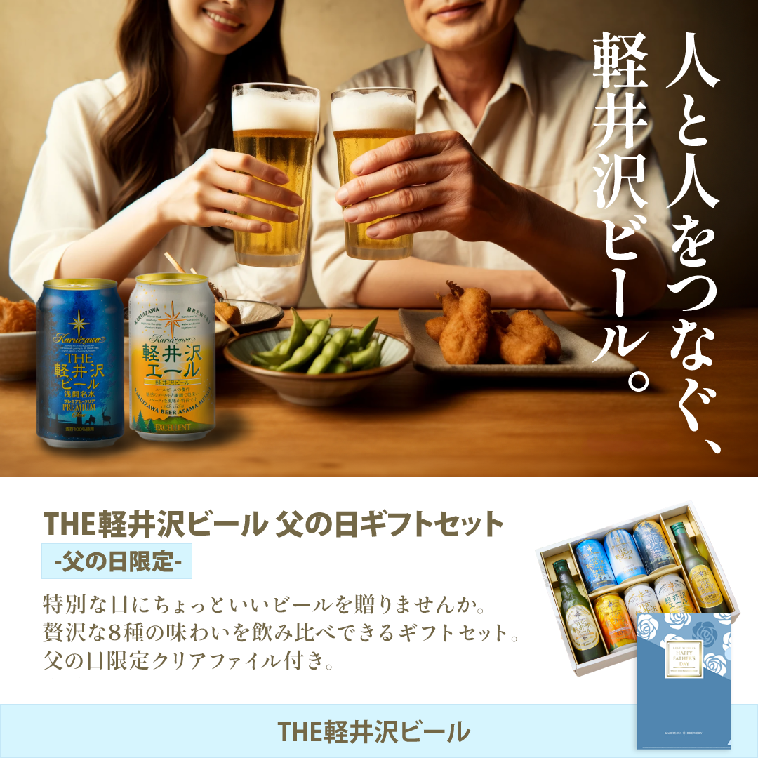 【父の日ギフト】クリアファイル付き THE軽井沢ビール ギフト 330ml瓶×2本 350ml缶×6本 G-RI-F