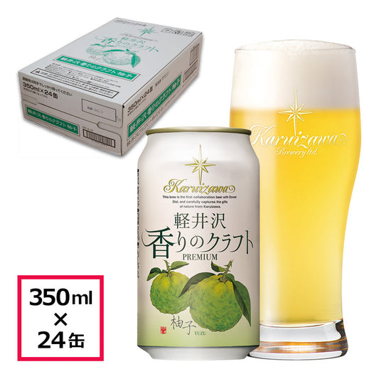【特別会員価格】軽井沢 香りのクラフト 柚子  350ml缶・ケース販売（24本）