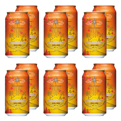 【特別会員価格】THE軽井沢ビール 高原の錦秋  350ml缶・12本セット