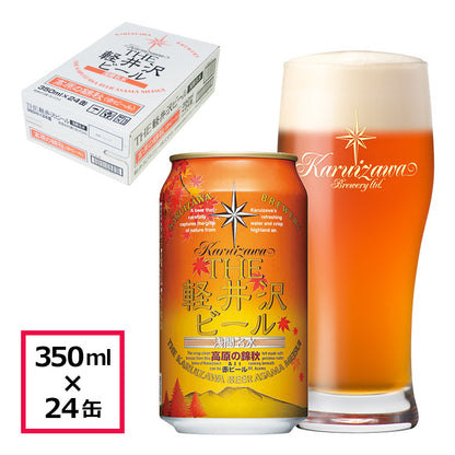 THE軽井沢ビール 高原の錦秋  350ml缶・ケース販売（24本）