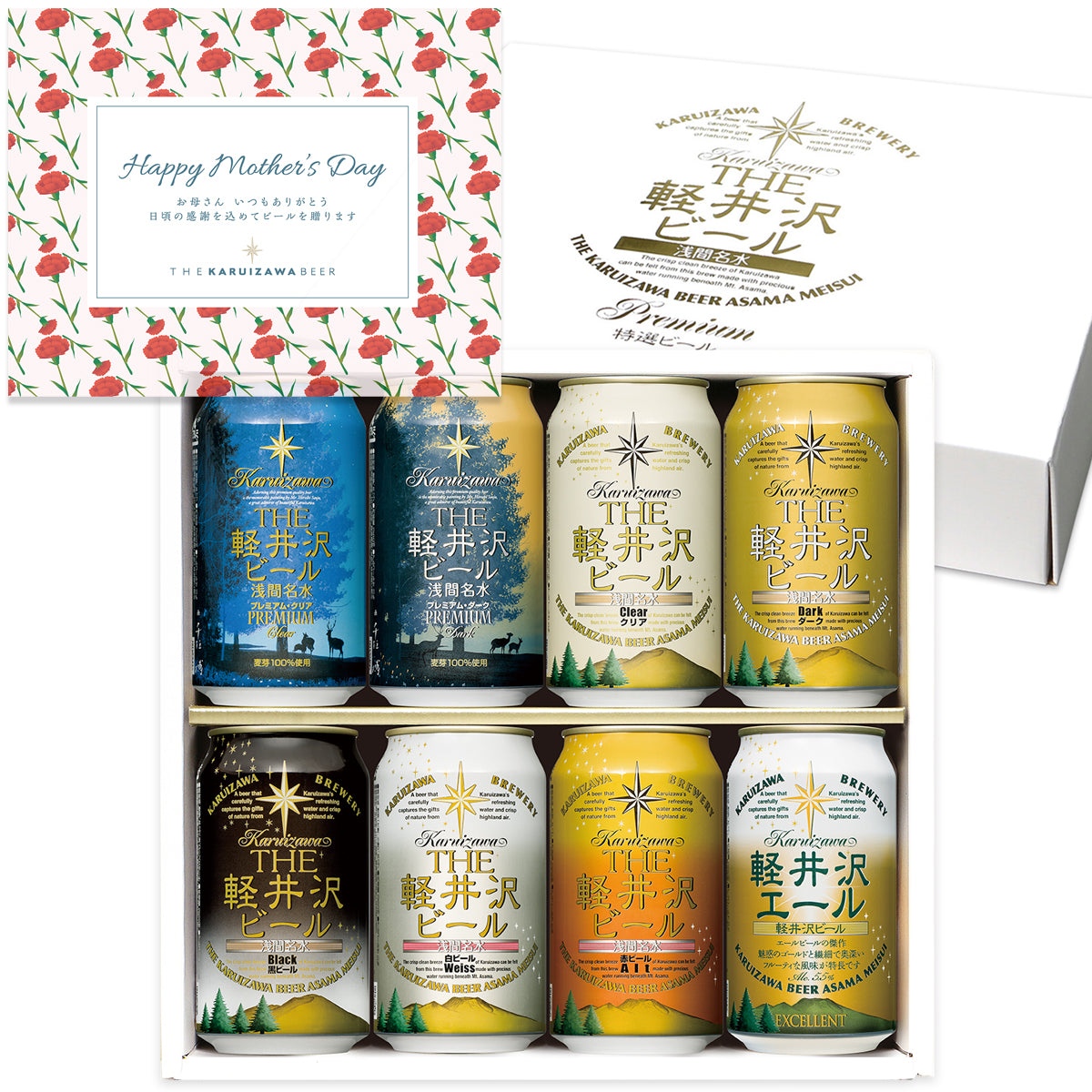 【母の日ギフト】メッセージシート付きTHE軽井沢ビール ギフト 350ml缶×8本 G-GZ-M
