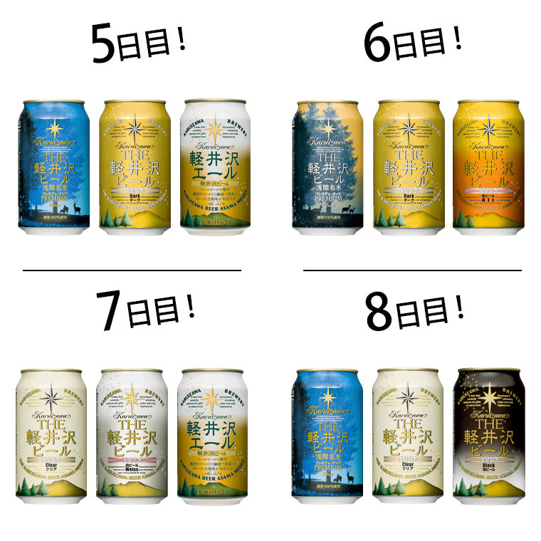 【特別会員価格】【送料無料】THE軽井沢ビール 8種飲み比べセット 350ml缶×24本 N-CX