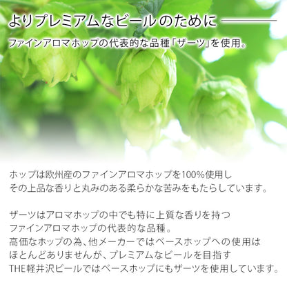 THE軽井沢ビール 白ビール（ヴァイス） 350ml缶・ケース販売（24本）