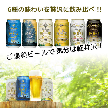 【特別会員価格】【送料無料】THE軽井沢ビール 6種飲み比べセット 350ml缶×6本 N-KE